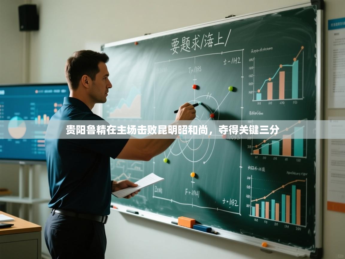 贵阳鲁精在主场击败昆明昭和尚，夺得关键三分  第2张