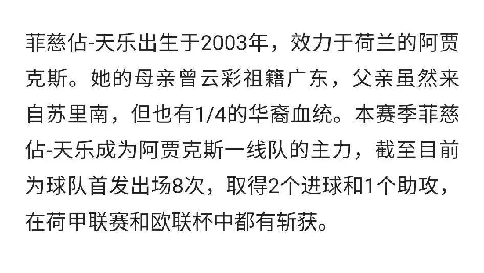 阿贾克斯中场球员坦言困难，寻求突破的简单介绍