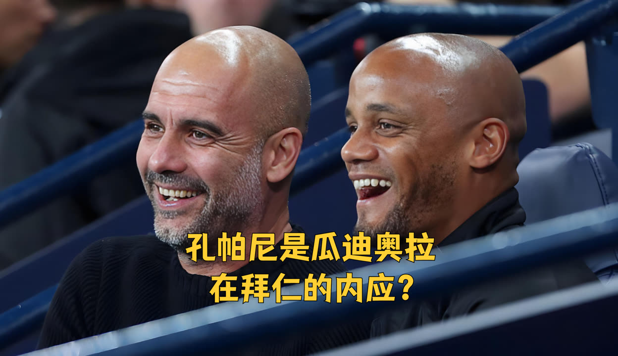 瓜迪奥拉考虑如何战胜拜仁慕尼黑的战术